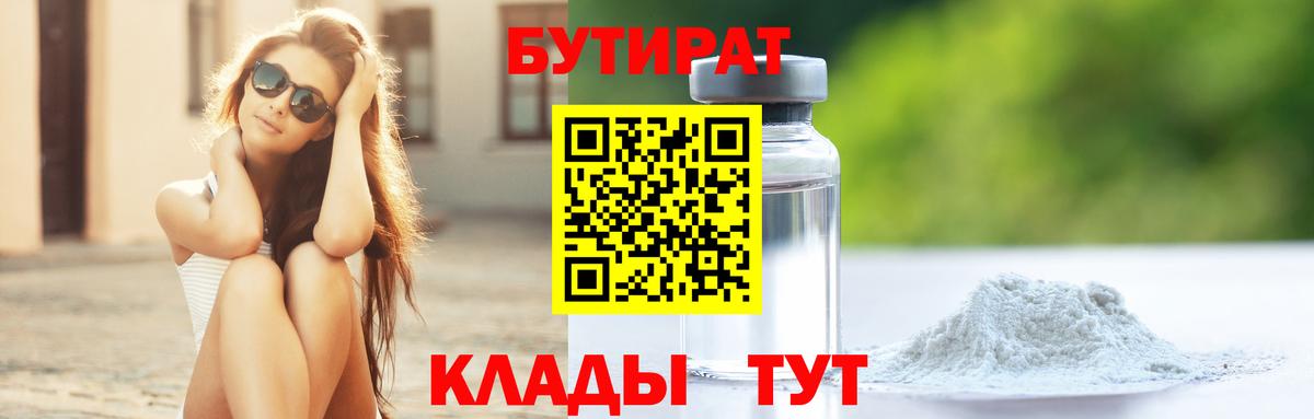 Бутират буратино  Вход с VPN  Копейск 