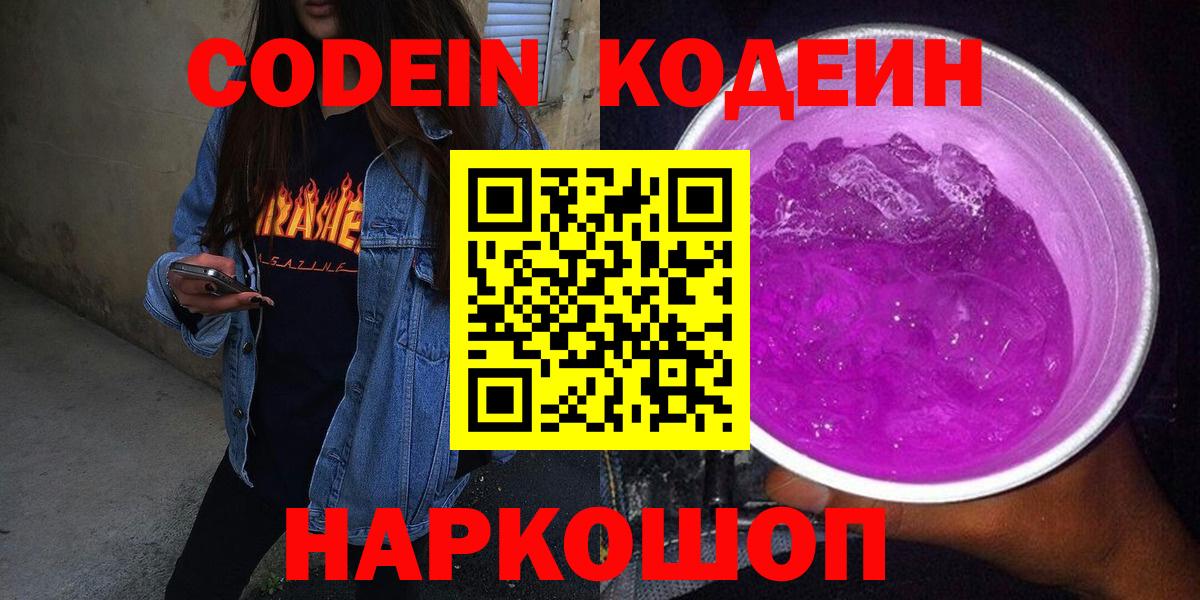 Кодеиновый сироп Lean напиток Lean (лин)  Вход с VPN  Копейск 
